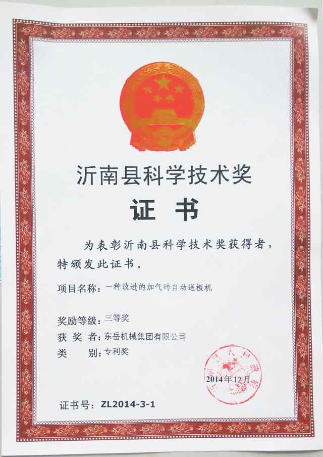 加氣磚自動送板機(jī)