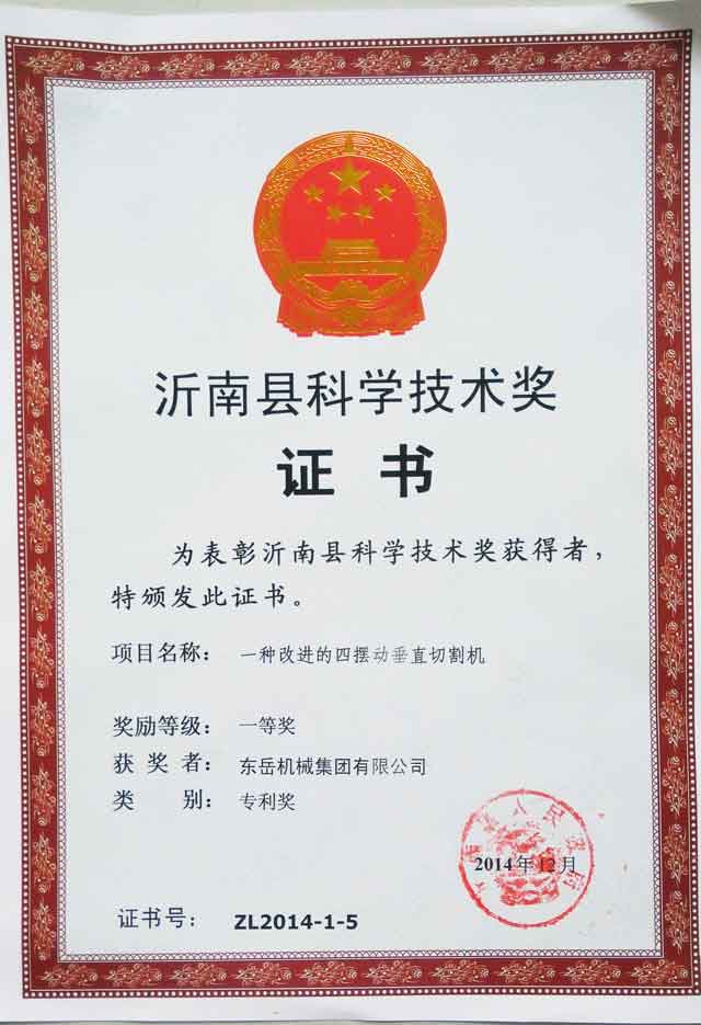 一種改進(jìn)的四擺動垂直切割機(jī)（新）